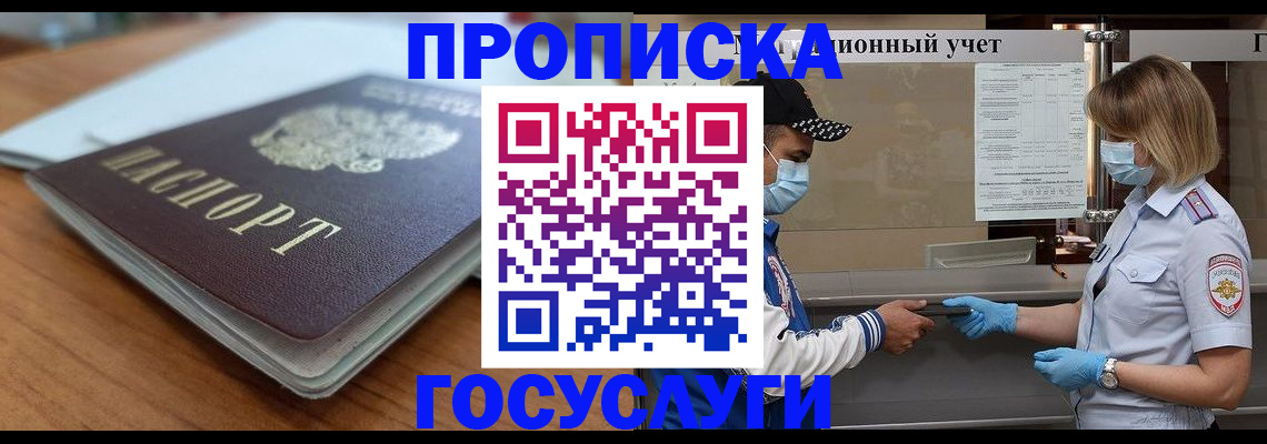 прописка гарантия в Богдановиче